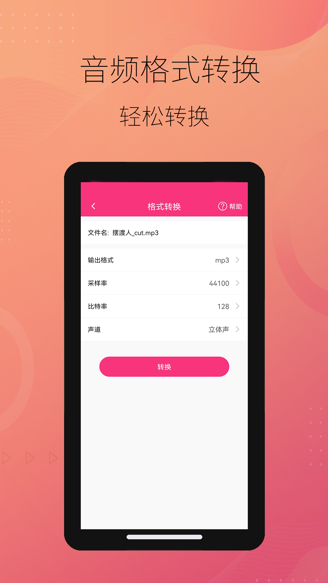 智能音频提取器v1.9.0截图2