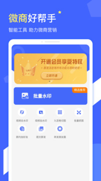 微商水印截圖