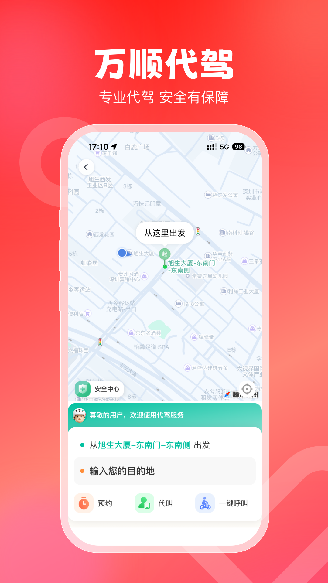 万顺叫车v6.2.8截图4