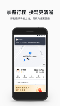 順道出行截圖