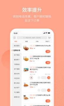 訂貨寶截圖