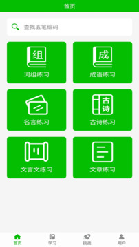 五筆打字練習(xí)截圖