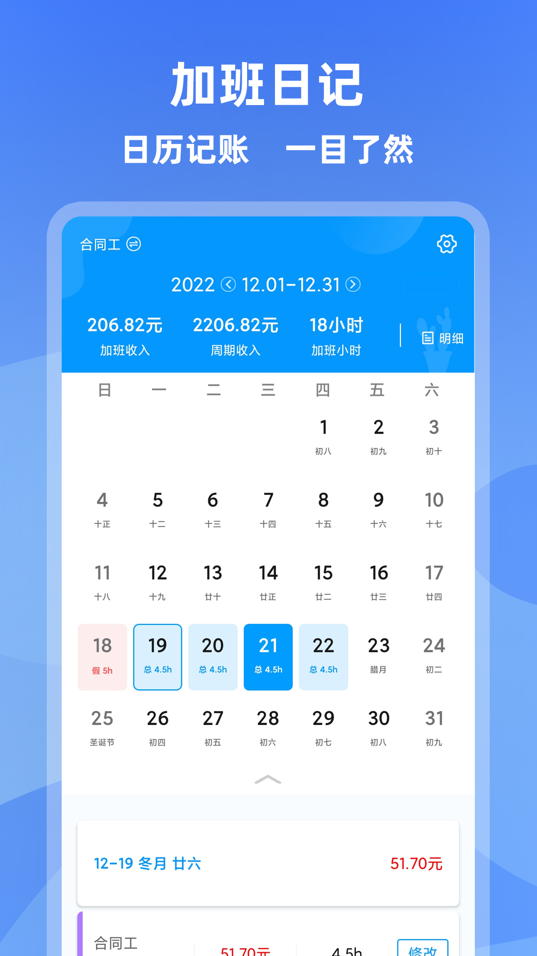 记加班管家v3.3.2截图5