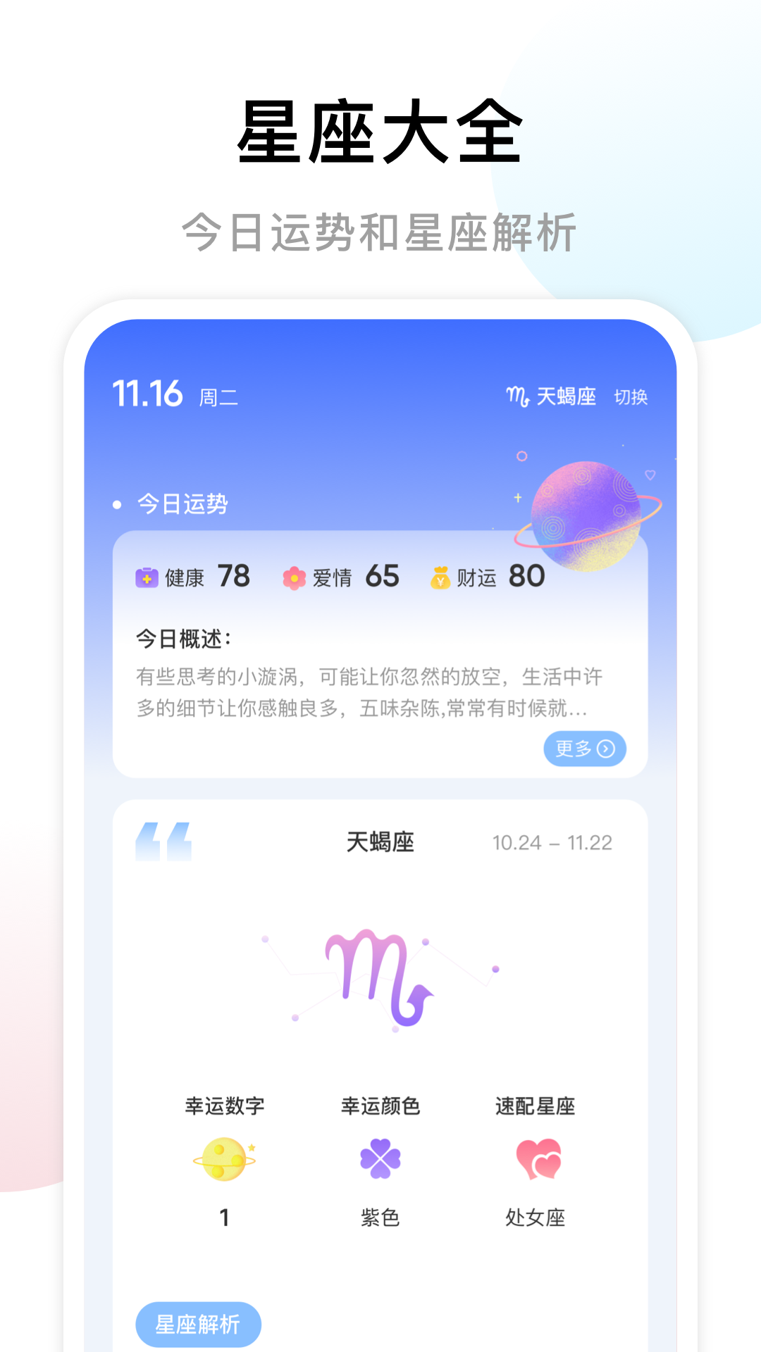 准星大师v1.2截图3