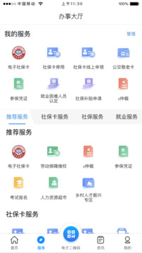 龍巖人社一卡通-龍巖人社截圖
