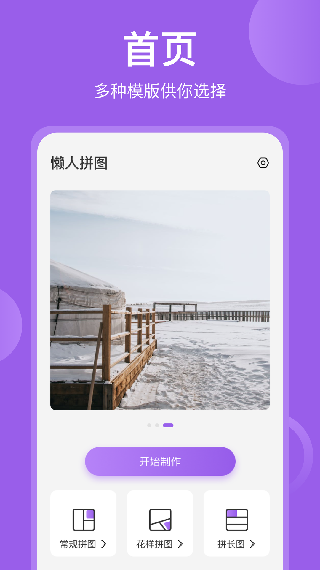 懒人拼图-长图大师vV2.0.2.T截图4