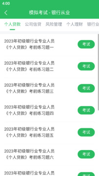 銀行從業(yè)截圖