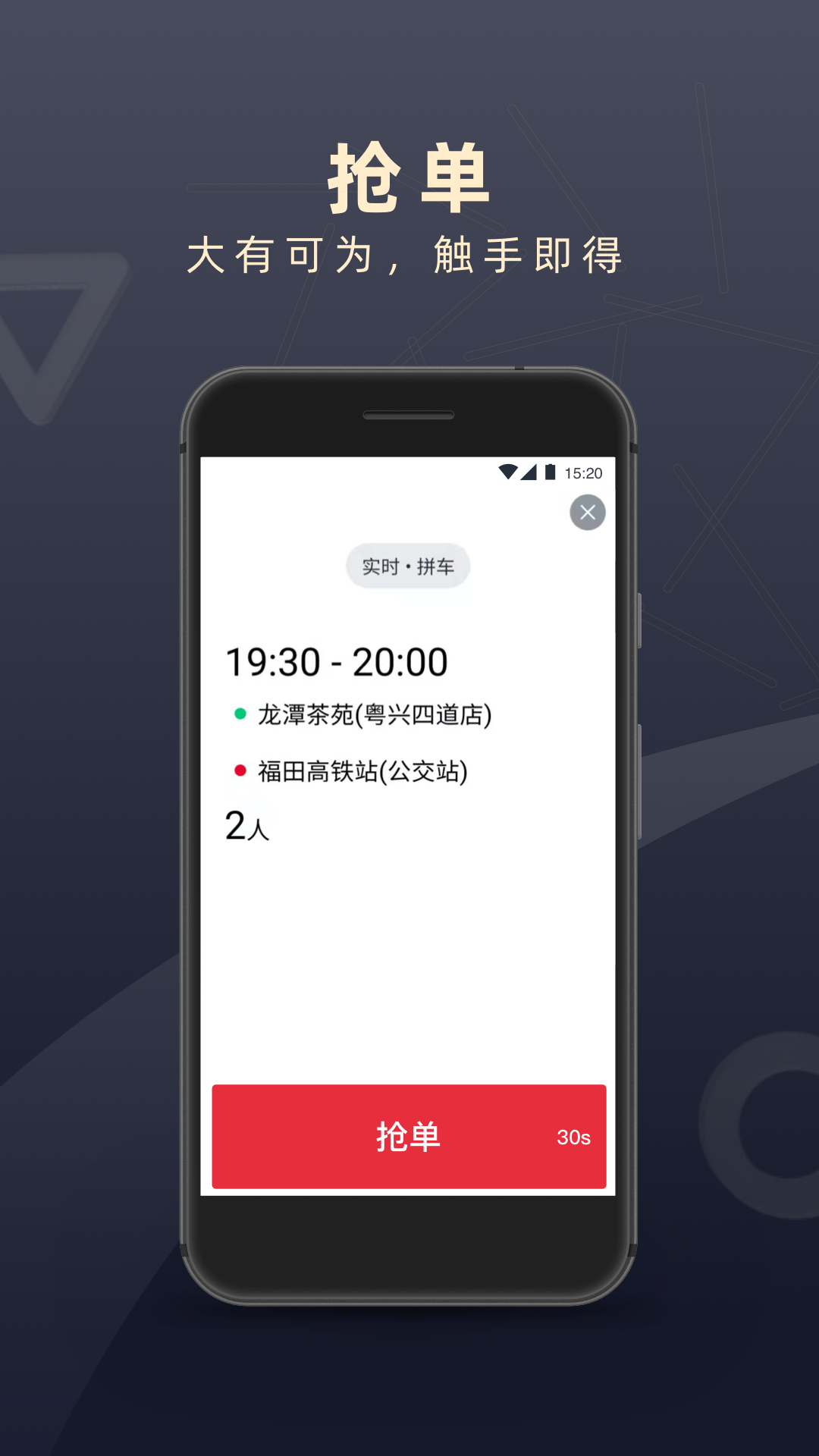 顺道司机v6.6.6截图3