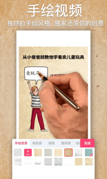 手繪視頻制作截圖