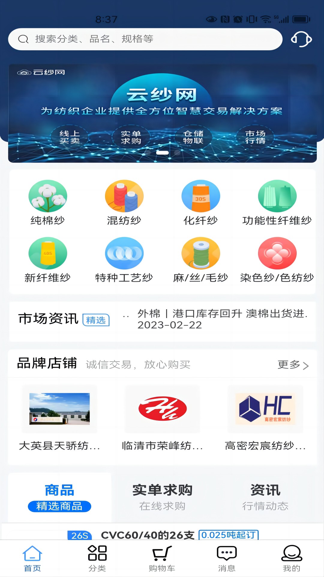 云纱网v2.3.5截图4