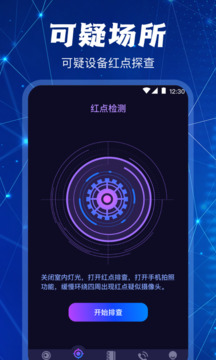 AI攝像頭檢測器截圖