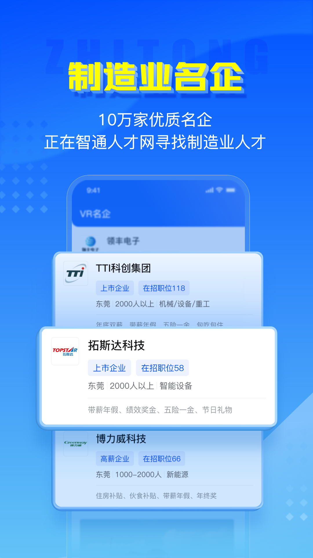 智通人才網(wǎng)截圖預覽