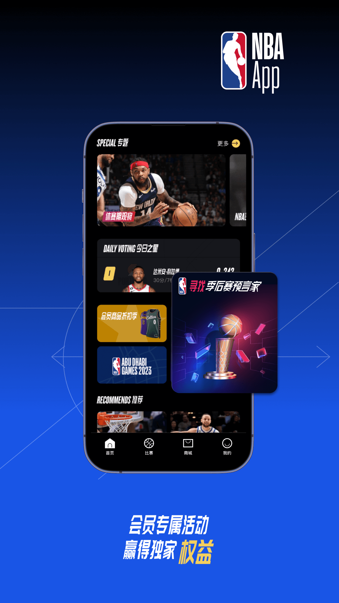 NBAv7.7.2截图1