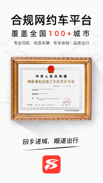 順道出行截圖