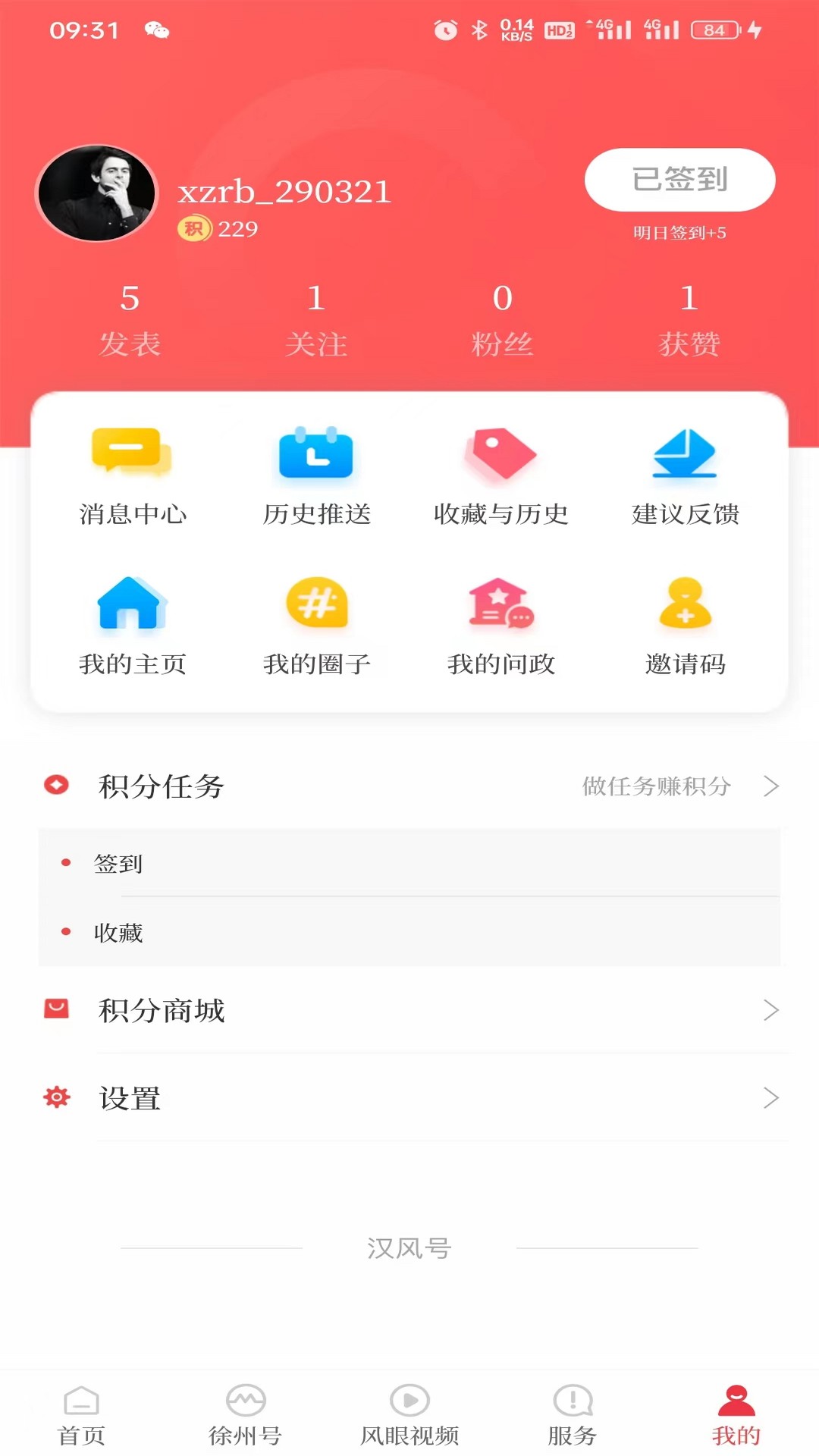 汉风号v7.2.0截图1