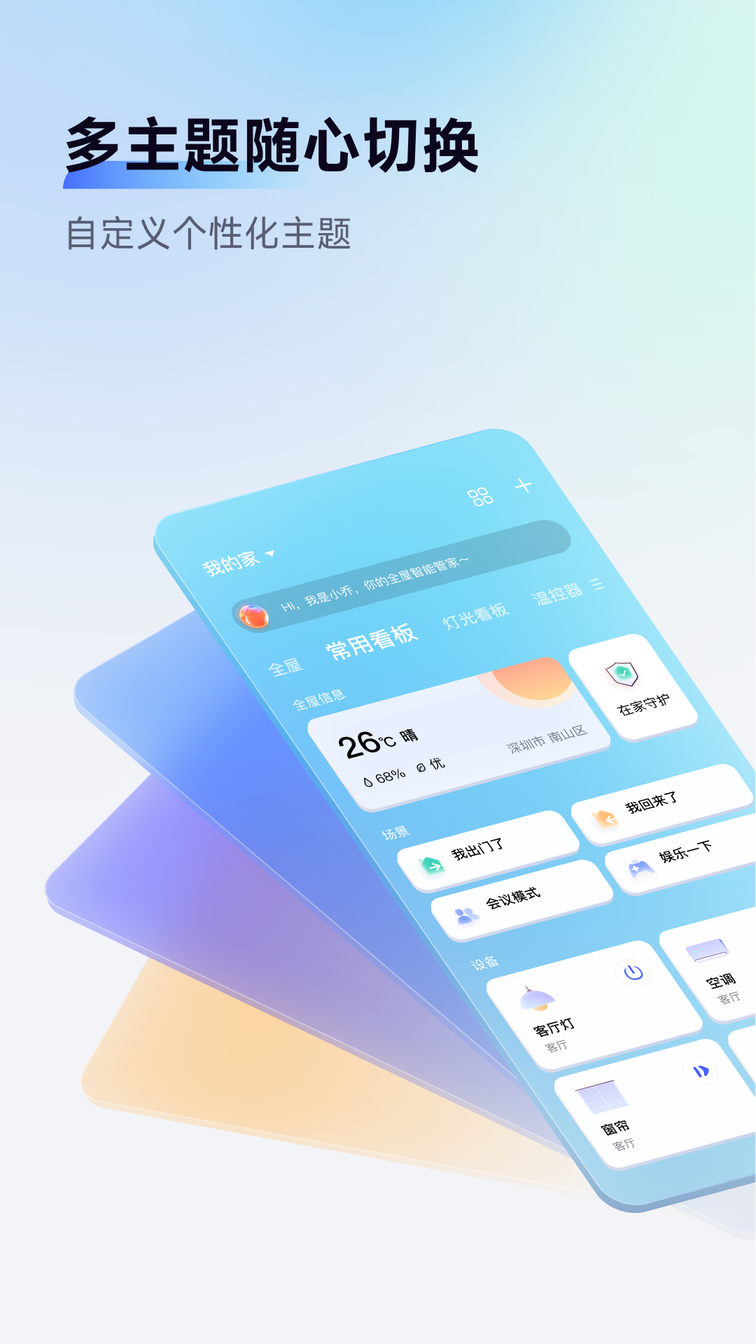 Aqara Homev4.0.2截图3