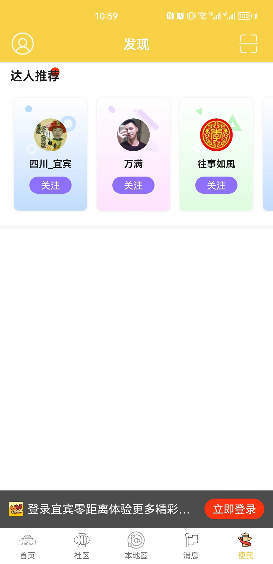 宜宾零距离v5.3.2.13截图1