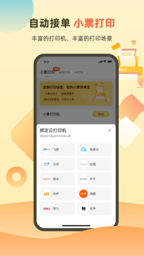 送件俠OMS截圖