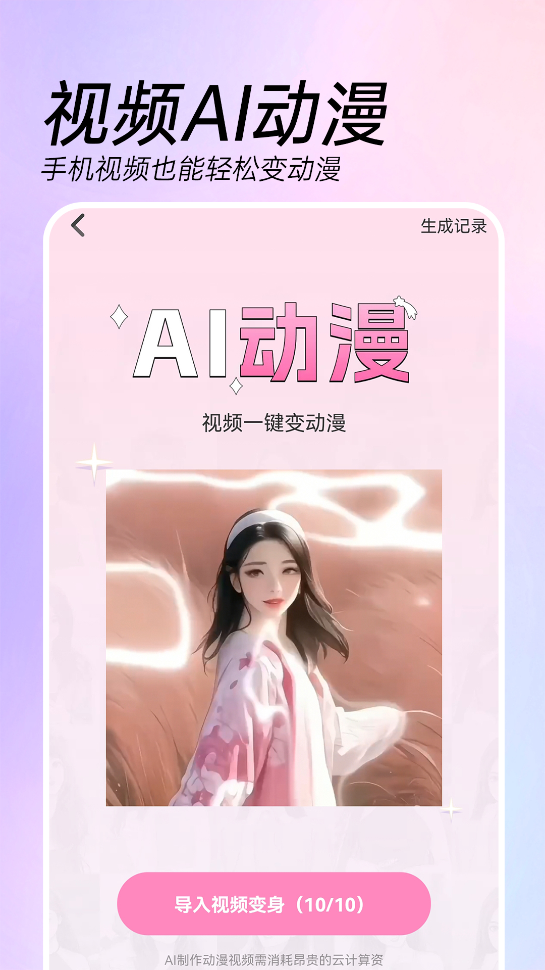 AI特效相机v3.3.7截图3