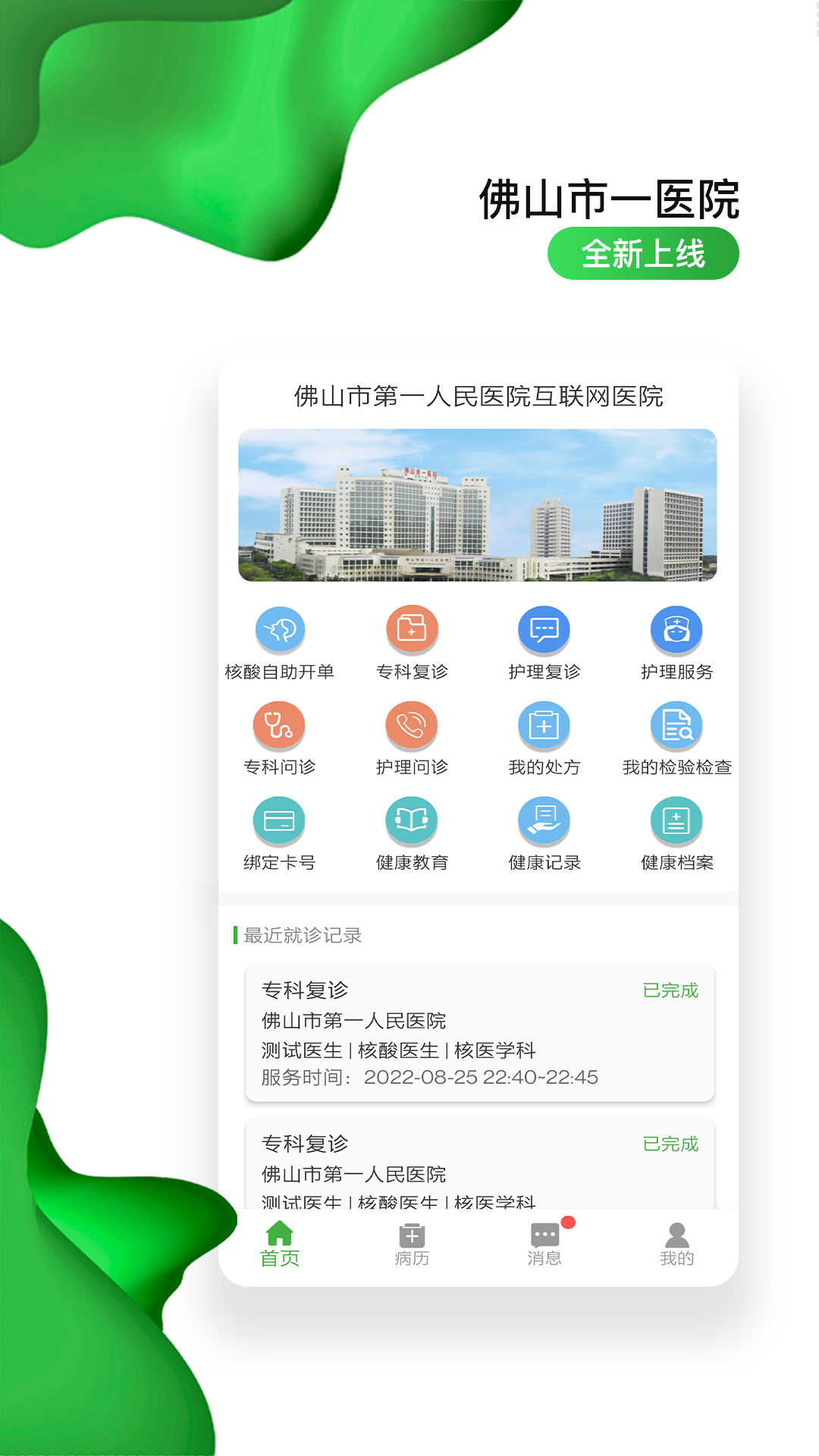 佛山市一医院互联网医院v1.9.4截图4