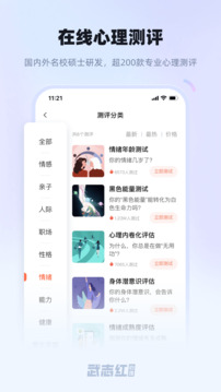 武志紅心理截圖