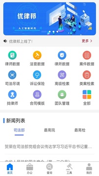 優(yōu)律邦律師截圖