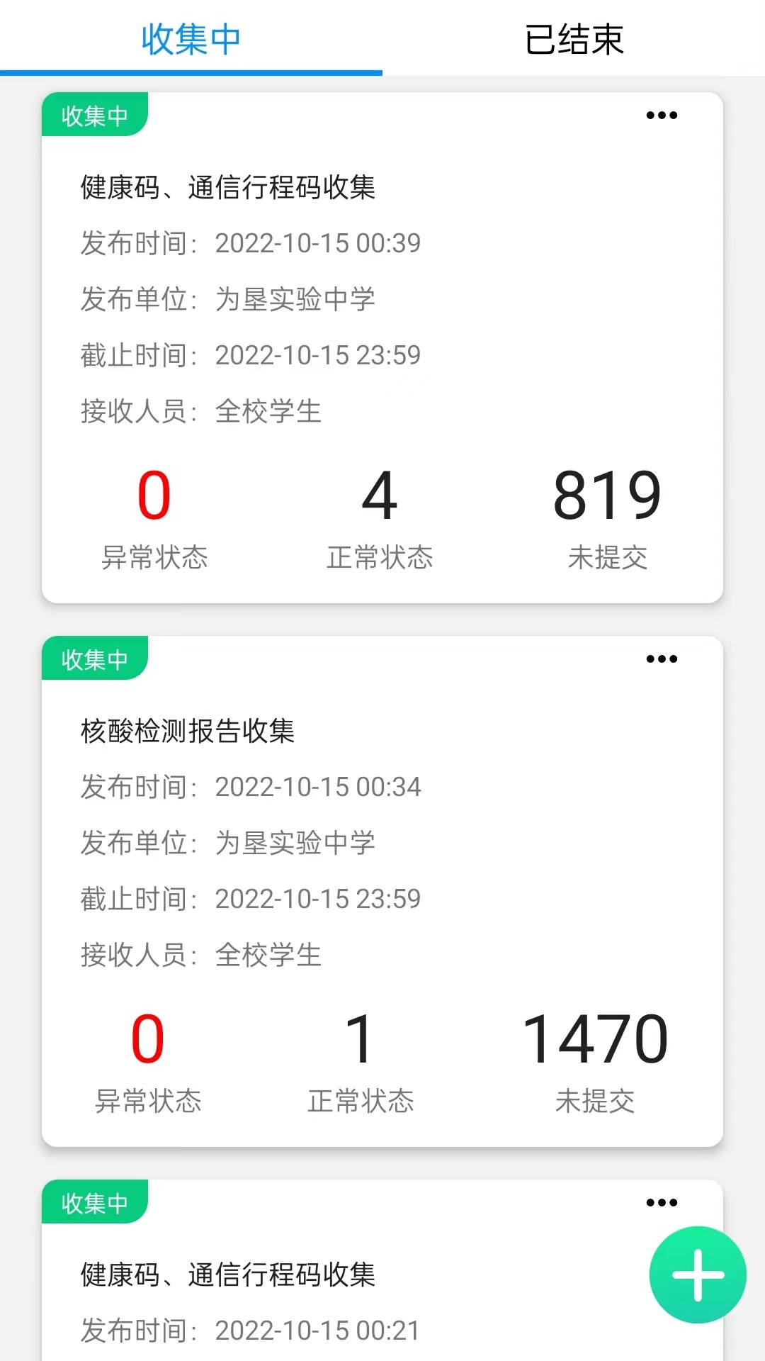 为垦小绿伞v4.1.10截图4