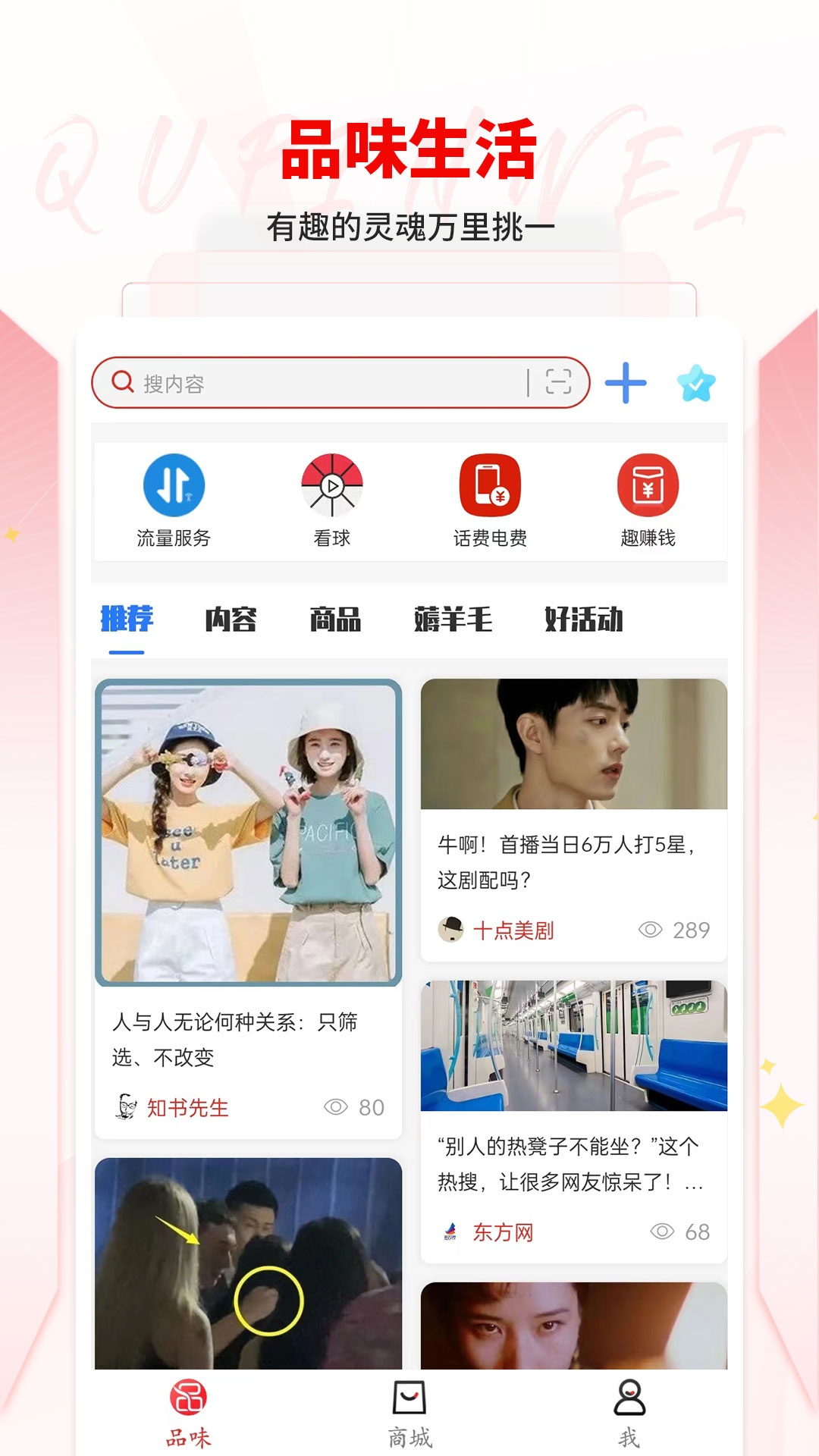 趣品味v1.6.9截图3