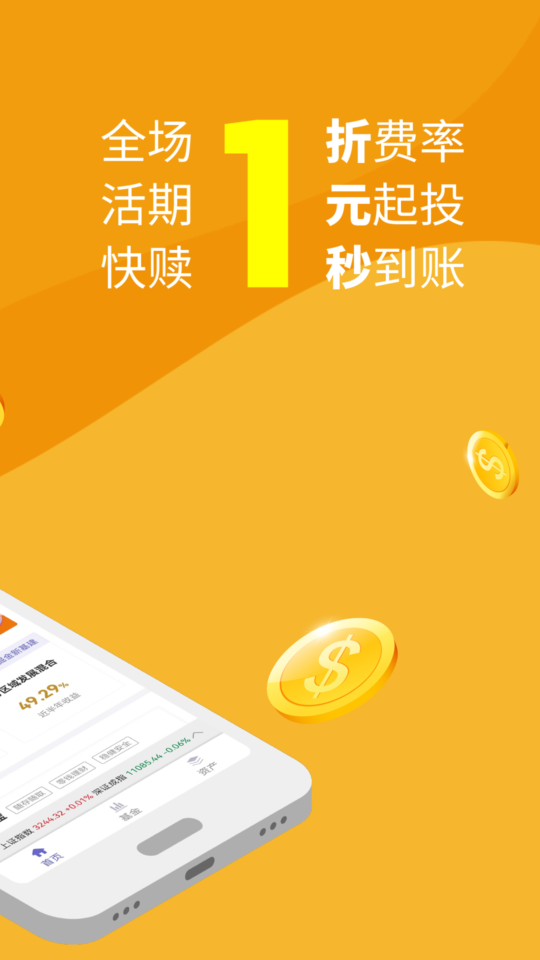 金牛理财v3.4.4截图3