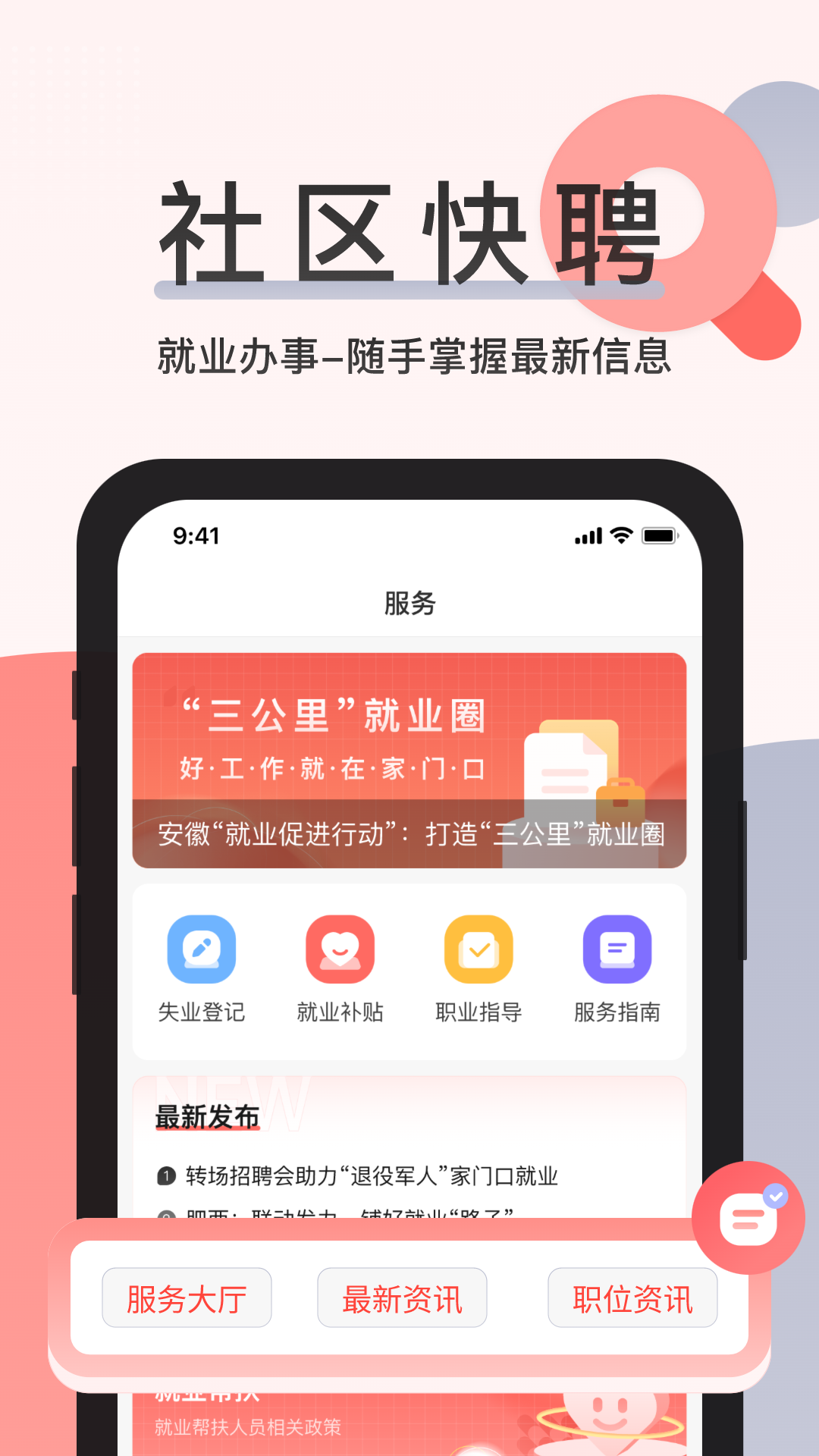 社区快聘v2.3.0截图1