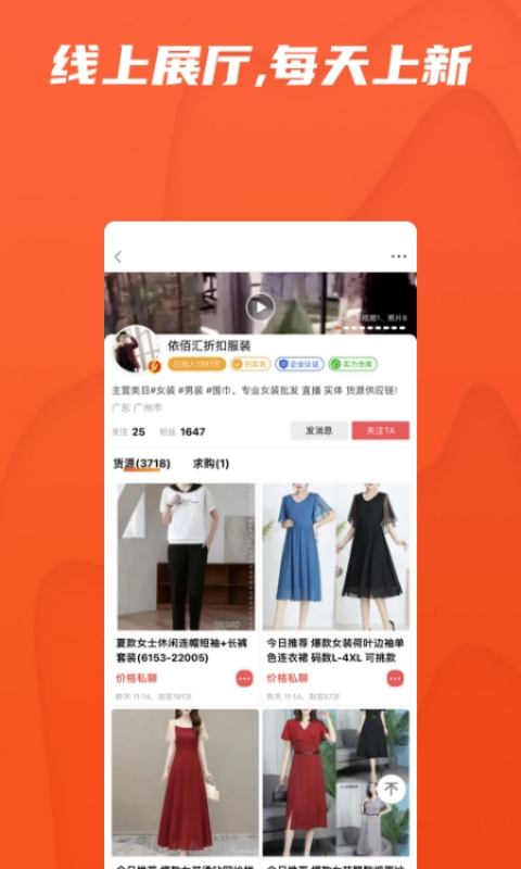 天天貨清清截圖預(yù)覽