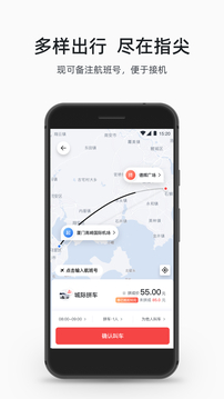 順道出行截圖
