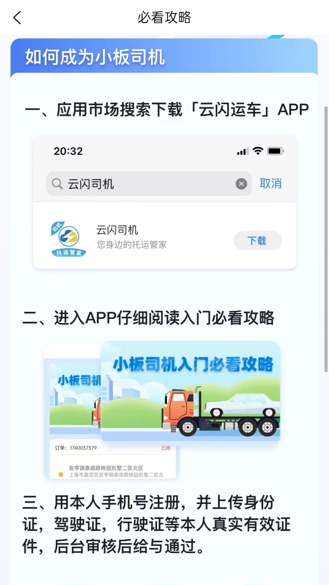 云闪司机截图5