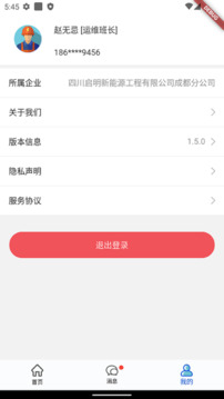 電享家服務(wù)端截圖