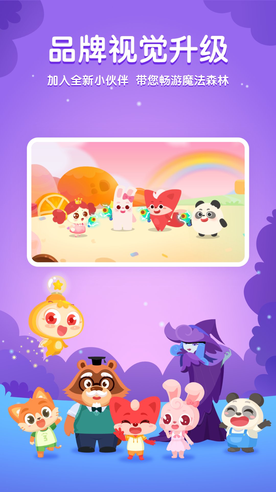 掌門少兒HD截圖預(yù)覽