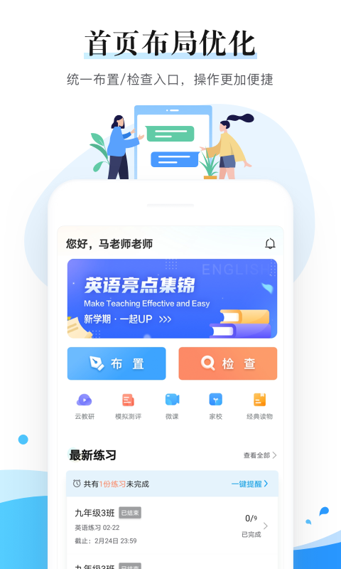 一起中学老师v6.3.7.1003截图1