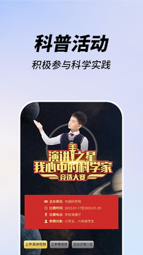 嗨科普截圖