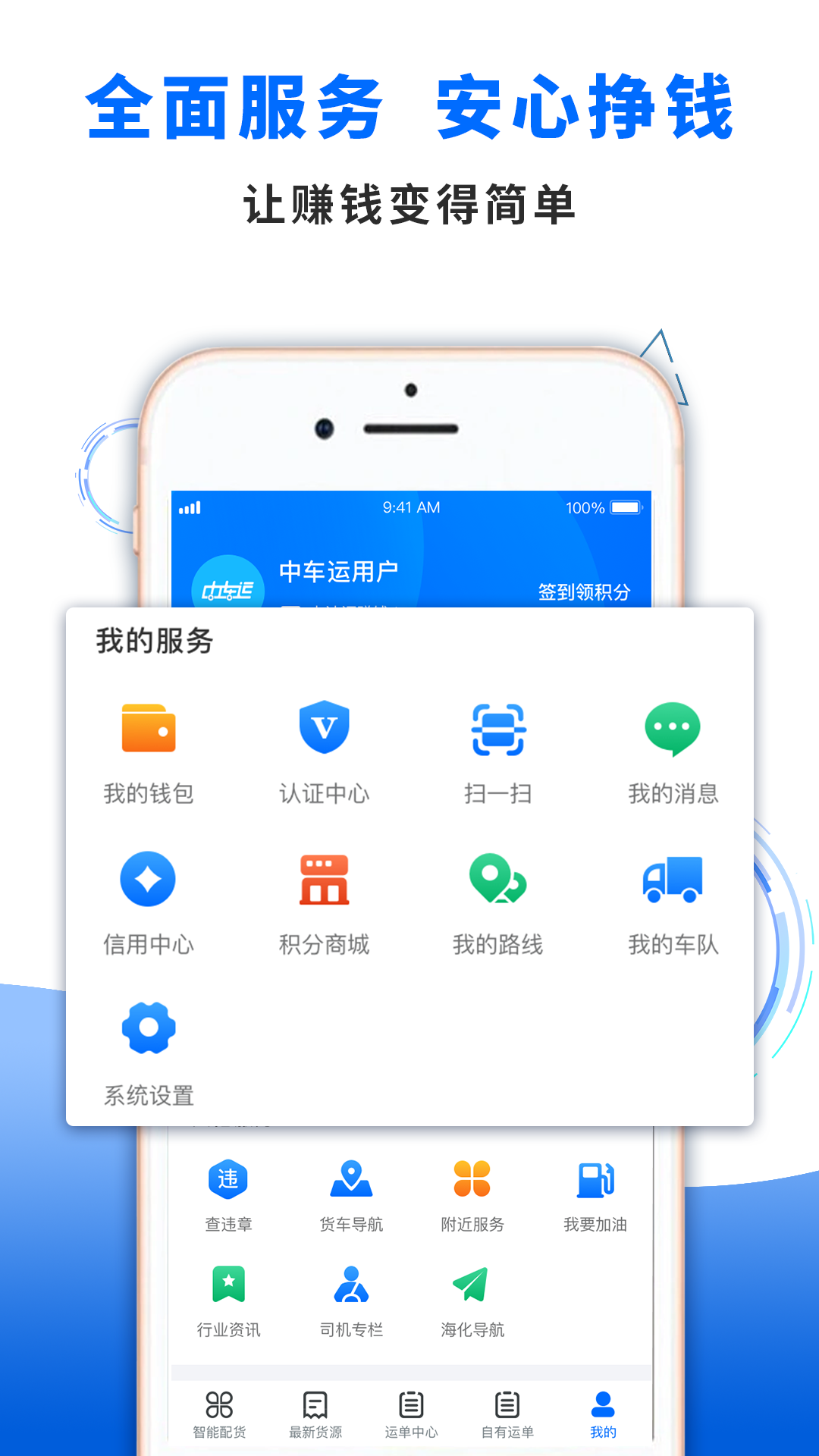 中车运司机端v2.1.16截图3