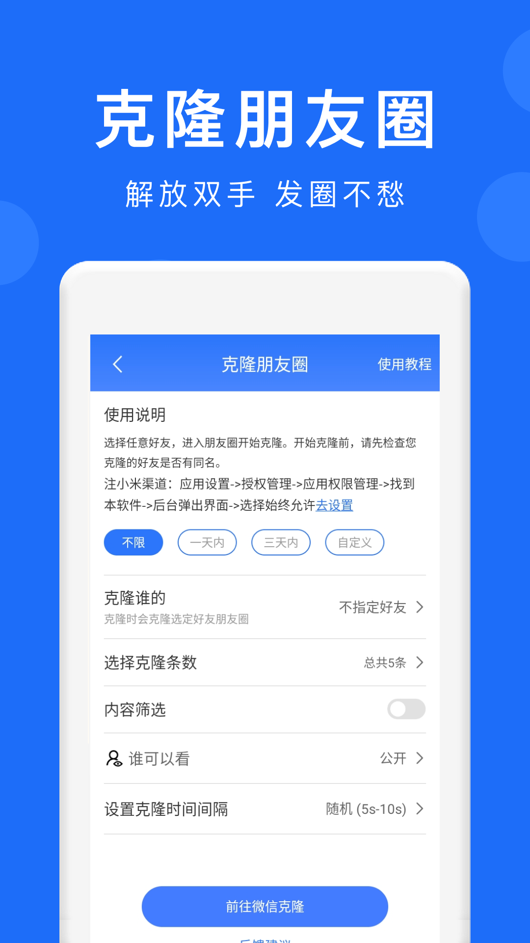 群内加好友v1.4.8截图1