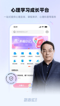 武志紅心理截圖