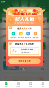 銀行從業(yè)截圖