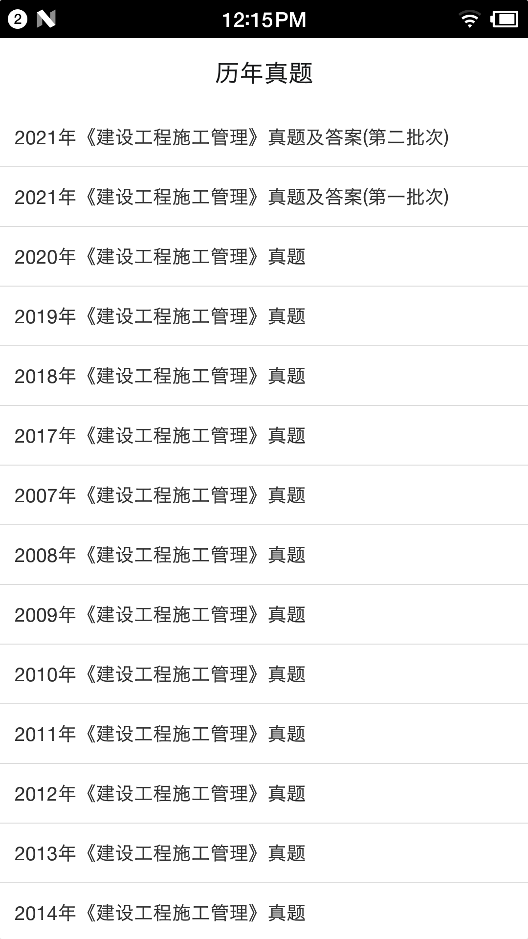 二级建造师宝典2023v2.6截图2