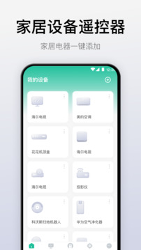 悟空萬能遙控器截圖