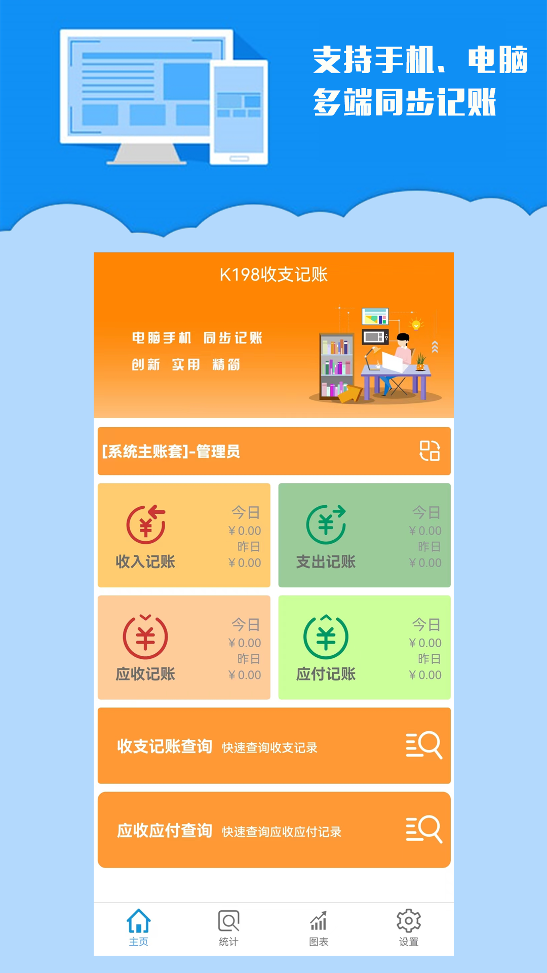 K198收支记账-电脑手机同步记账v1.7截图5