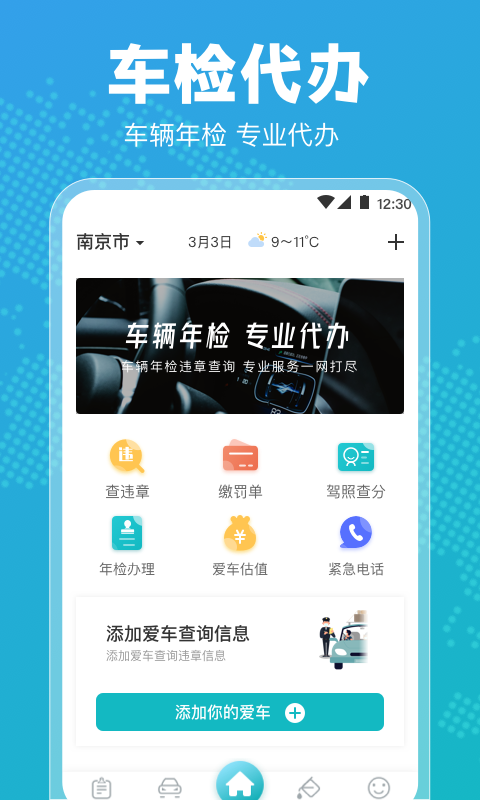 122违章查询v3.2.9截图3