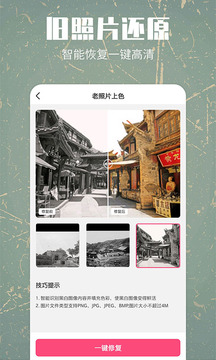 照片修復(fù)還原截圖