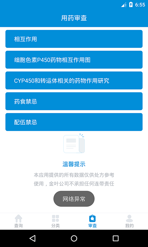 用药参考v5.0.6截图1