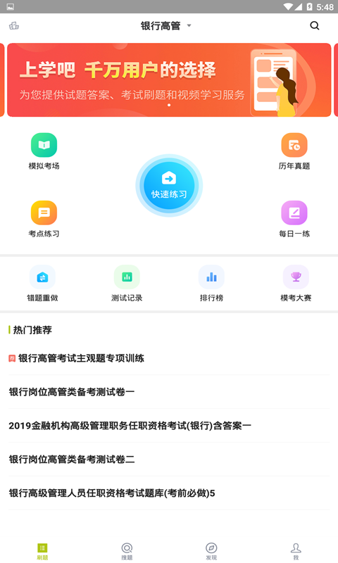 银行高管题库v5.0.2截图4