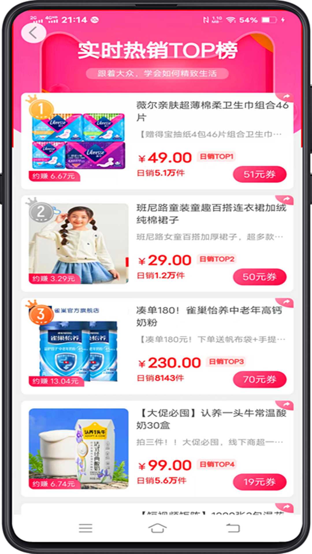 亿人优品v66.6.29截图2