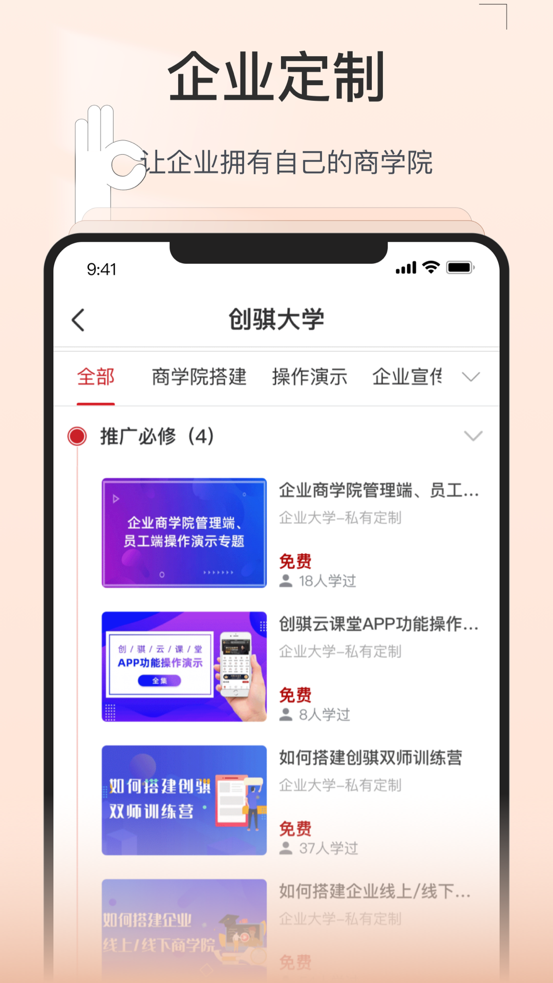 创骐云课堂v4.2.12截图2